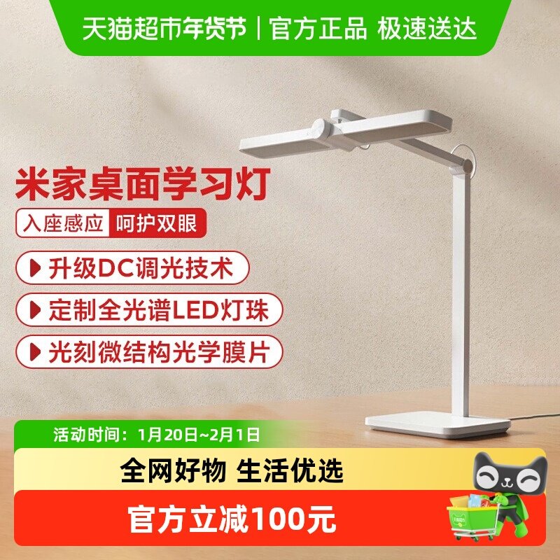 小米青山护眼台灯学习专用儿童大学生高中生宿舍阅读米家桌面台灯,家装灯饰光源,阅读台灯(护眼灯/写字灯),淘宝优惠券,粉丝福利购,淘宝优惠卷