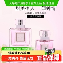 名创优品俏女孩香水小众香水持久留香淡香女士通勤高级优雅花香型