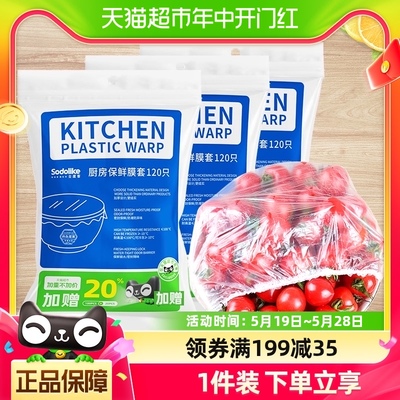 尚岛宜家食品级保鲜膜套360只