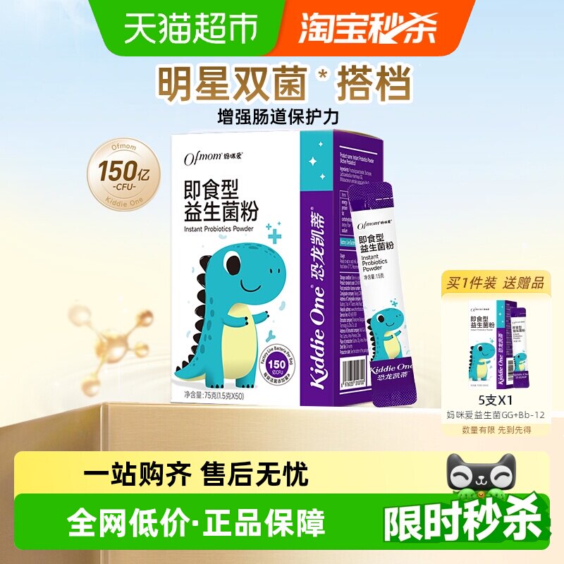 【官方】妈咪爱GG+动物双歧杆菌Bb-12即食活性益生菌粉大包装