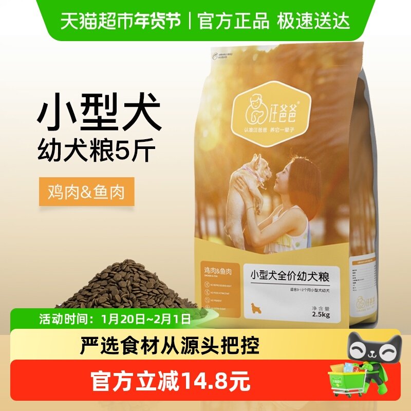 汪爸爸小型犬全价幼犬粮2.5kg×1包泰迪贵宾通用经典粮鸡肉配方,宠物/宠物食品及用品,狗全价膨化粮,淘宝优惠券,粉丝福利购,淘宝优惠卷