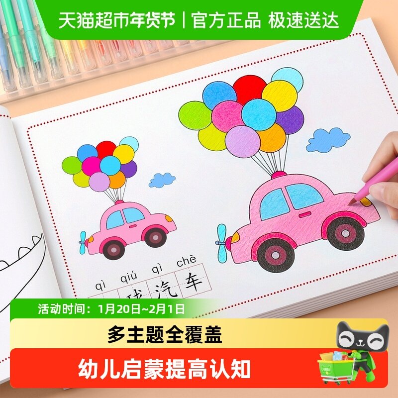 儿童画画本涂色书幼儿园颜色填充描绘本填色涂鸦学图画绘画册专用,玩具/童车/益智/积木/模型,描红本/涂色本,淘宝优惠券,粉丝福利购,淘宝优惠卷