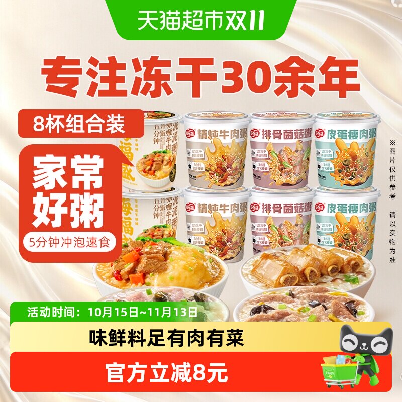 海福盛方便速食粥营养早餐粥冲泡懒人即食粥皮蛋瘦肉粥夜宵食品