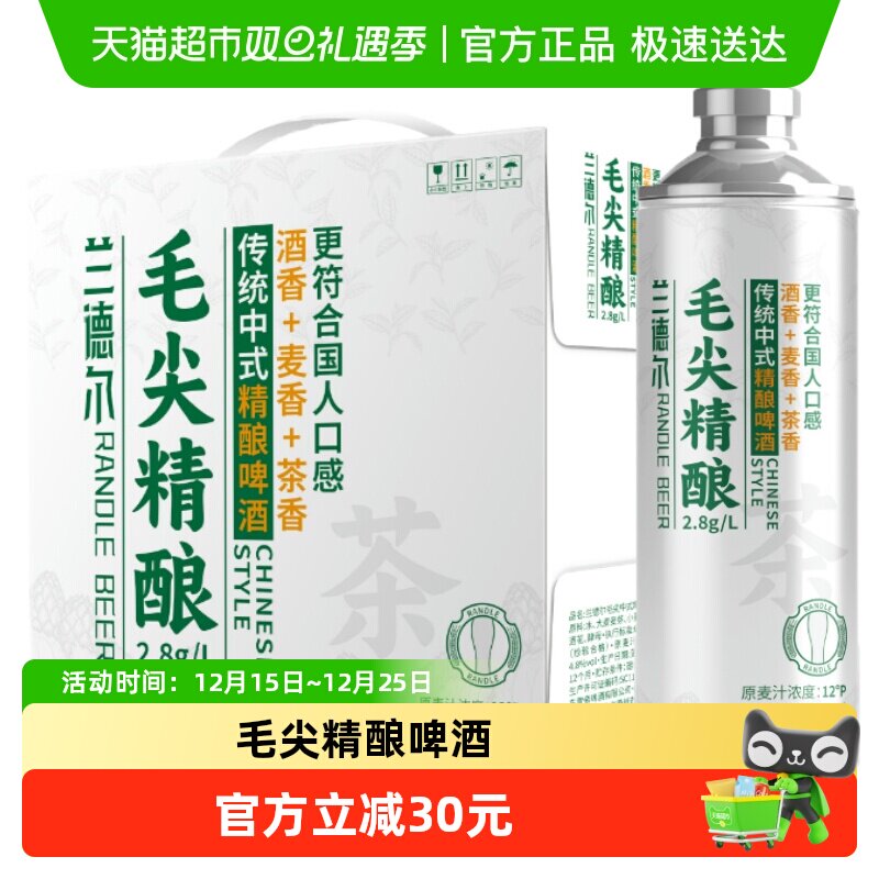 兰德尔中式精酿啤酒1L*6毛尖茶啤