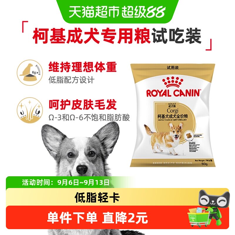 皇家柯基成犬狗粮试用装图片