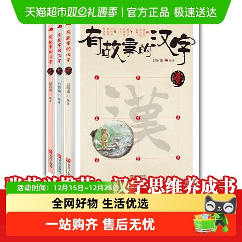 有故事的汉字第1辑全3册彩色