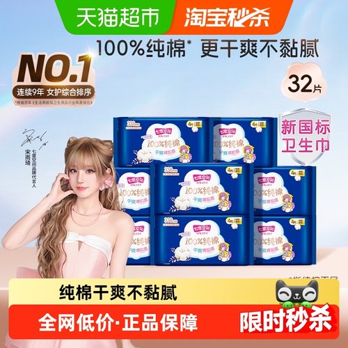 七度空间少女超薄夜用卫生巾