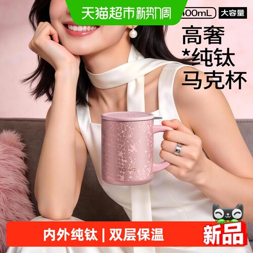 Tomic特美刻纯钛保温杯400ml