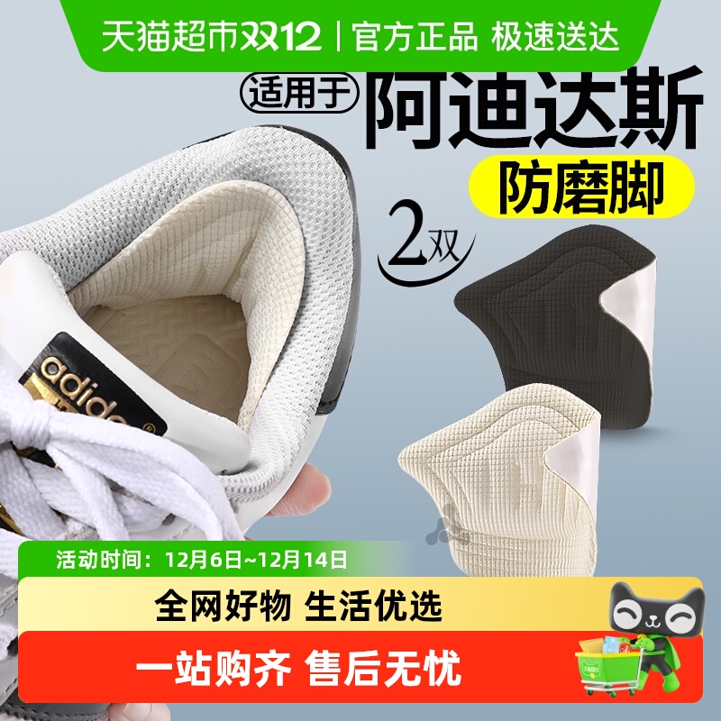 JvBV适用于阿迪达斯防磨脚后跟贴
