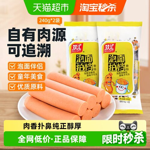 双汇火腿肠泡面拍档零食