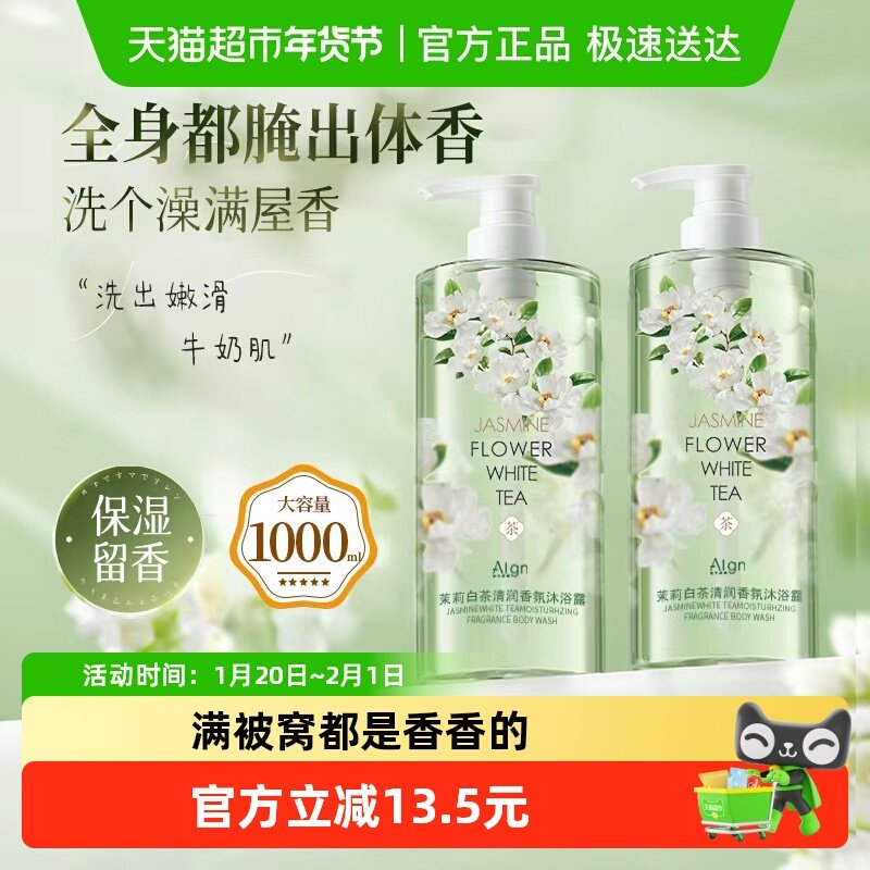 茉莉白茶沐浴露芳香环绕香水保湿滋润女男女士通用成人乳液秋冬,美容护肤/美体/精油,沐浴露,淘宝优惠券,粉丝福利购,淘宝优惠卷