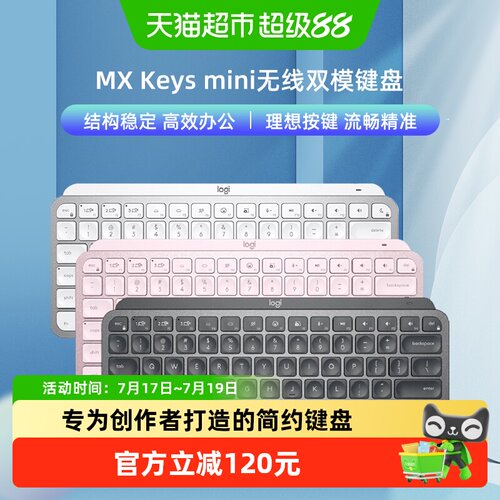 Logitech罗技MXkeysmini键盘
