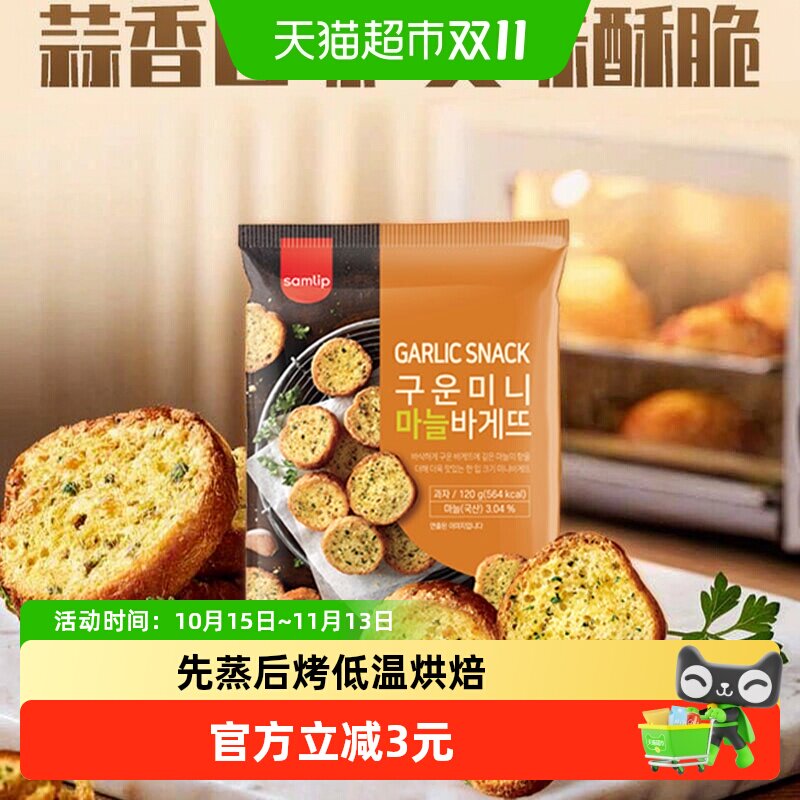 samlip韩国进口法式蒜香面包干120g烘烤越嚼越香酥脆可口早餐零食