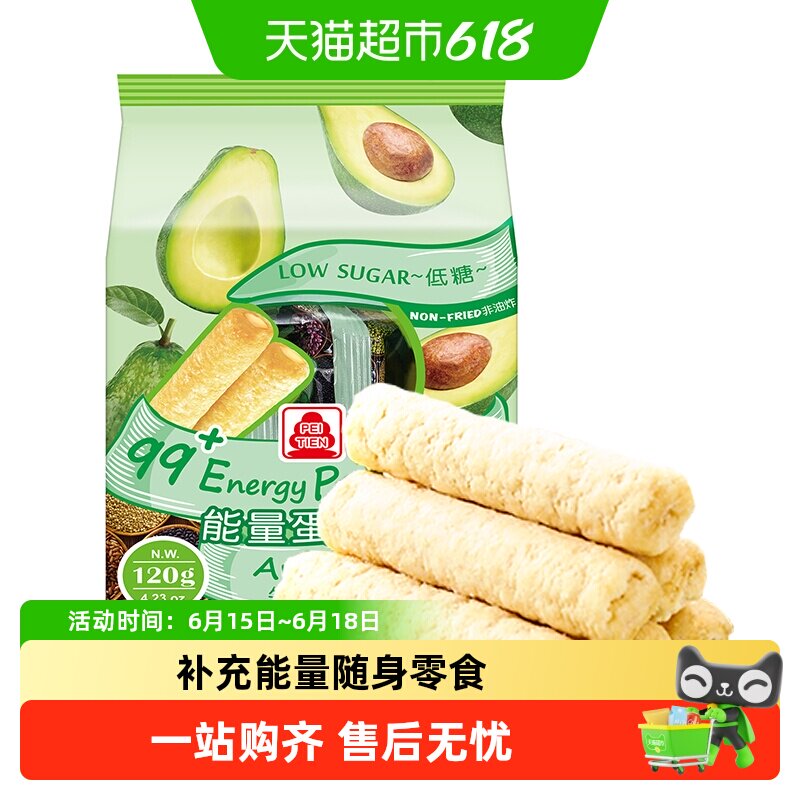 中国台湾北田能量99棒低糖牛油果味粗粮米果膨化零食小吃
