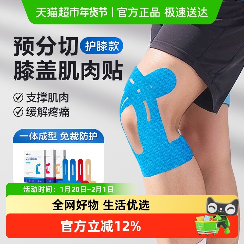 可孚肌肉贴运动肌贴肌内效贴布运动员专用弹力绷带膝盖预裁分切,医疗器械,护具（器械）,淘宝优惠券,粉丝福利购,淘宝优惠卷