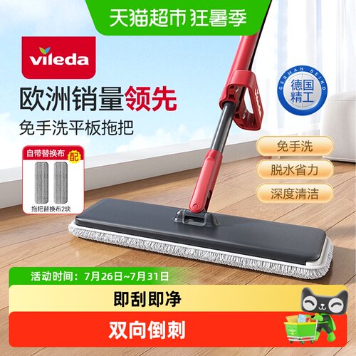 Vileda微力达免手洗平板拖把