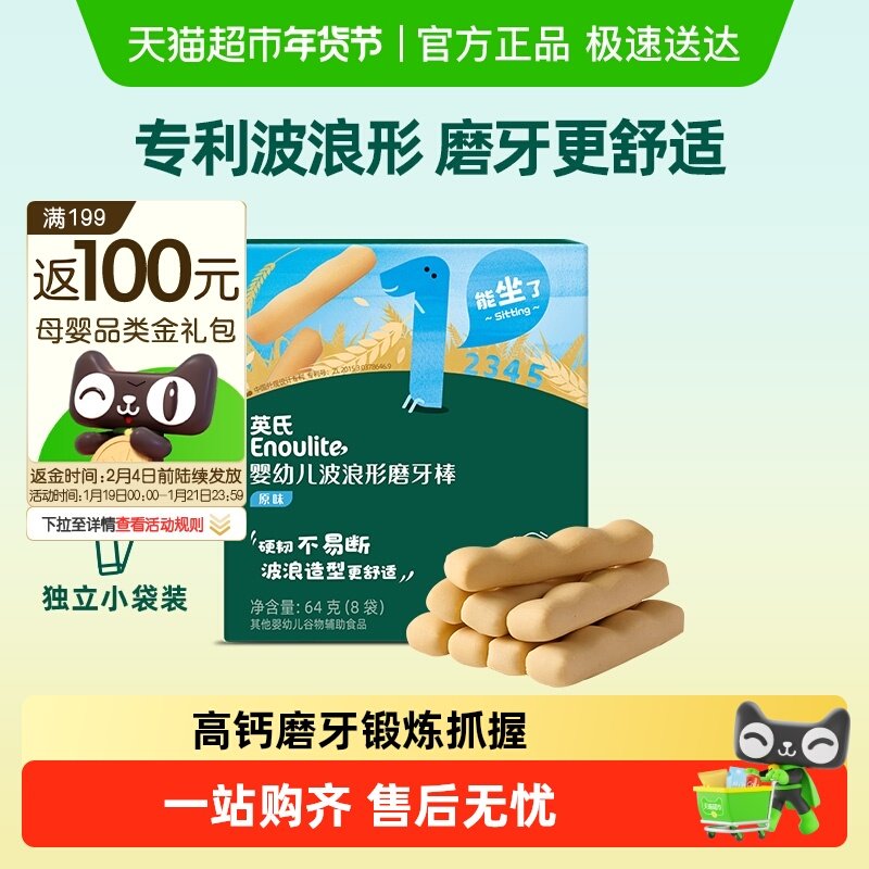 英氏婴儿原味胡萝卜味香橙味磨牙棒宝宝辅食儿童磨牙饼干零食,婴童食品,磨牙棒,淘宝优惠券,粉丝福利购,淘宝优惠卷