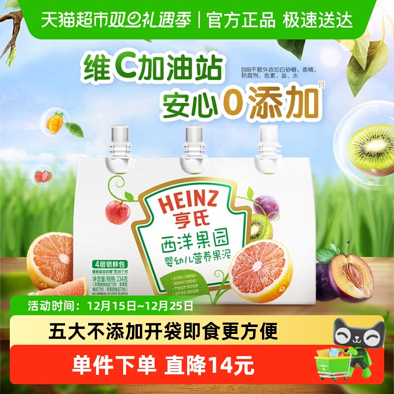 亨氏果泥宝宝婴标辅食零食苹果西梅水果泥多口味不添加水不添加糖