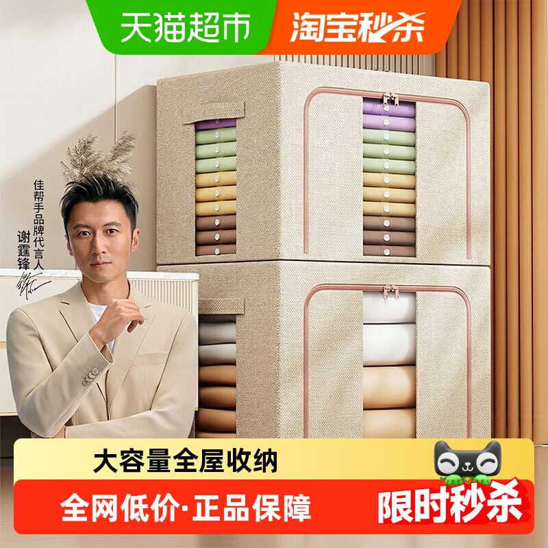 佳帮手衣物收纳箱家用衣服被子布艺仿麻百纳箱衣柜专用折叠整理箱