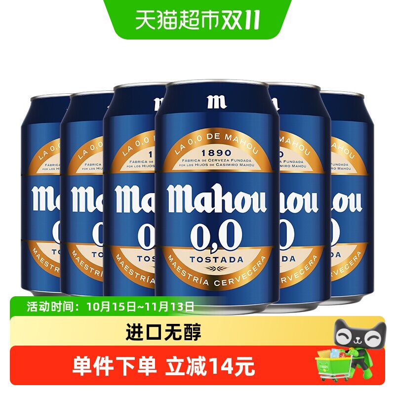马傲进口无醇精酿啤酒330ml*6瓶
