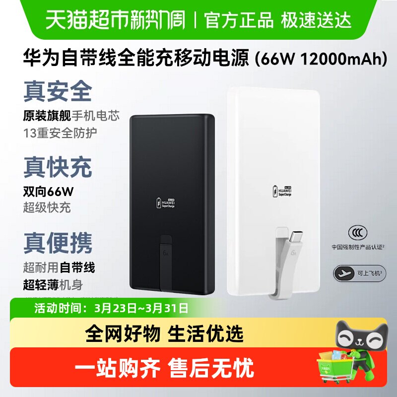 华为自带线充电宝66w原装全能充移动电源12000毫安3c认证可