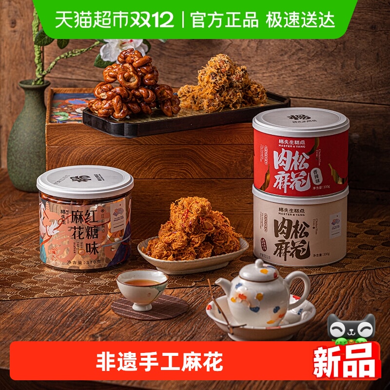 杨先生麻花红糖肉松麻花多口味装