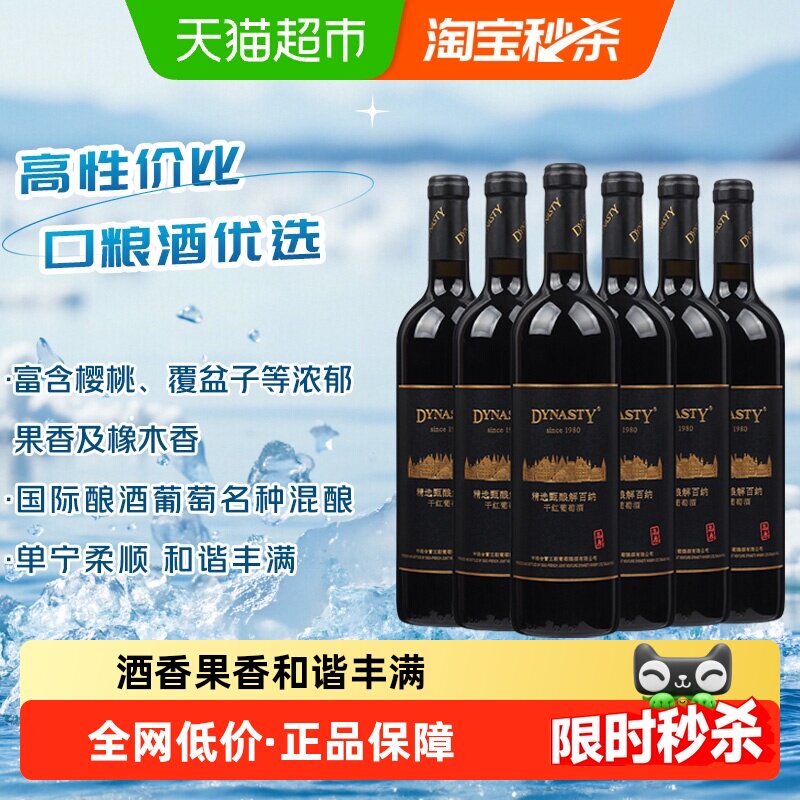王朝解百纳干红葡萄酒750ml*6瓶木香型口感顺滑果香芬芳精选甄酿