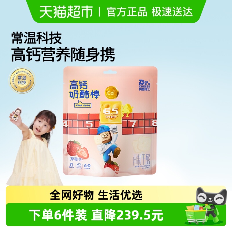 奶酪博士高钙草莓味奶酪棒