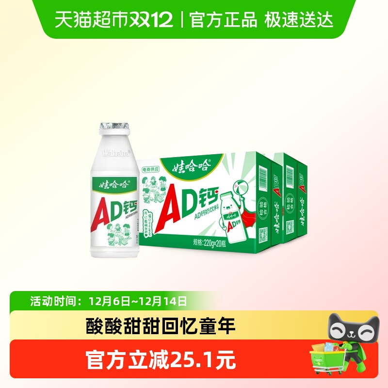 娃哈哈AD钙奶饮料220g*40瓶