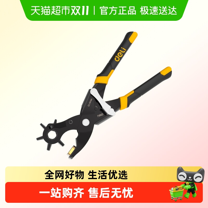 得力家用省力圆环孔腰带包带工具