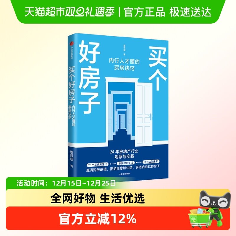 买个好房子内行人