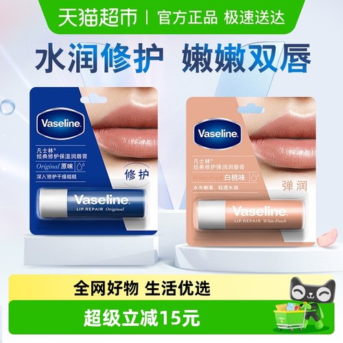 凡士林滋养修护补水保湿润唇膏