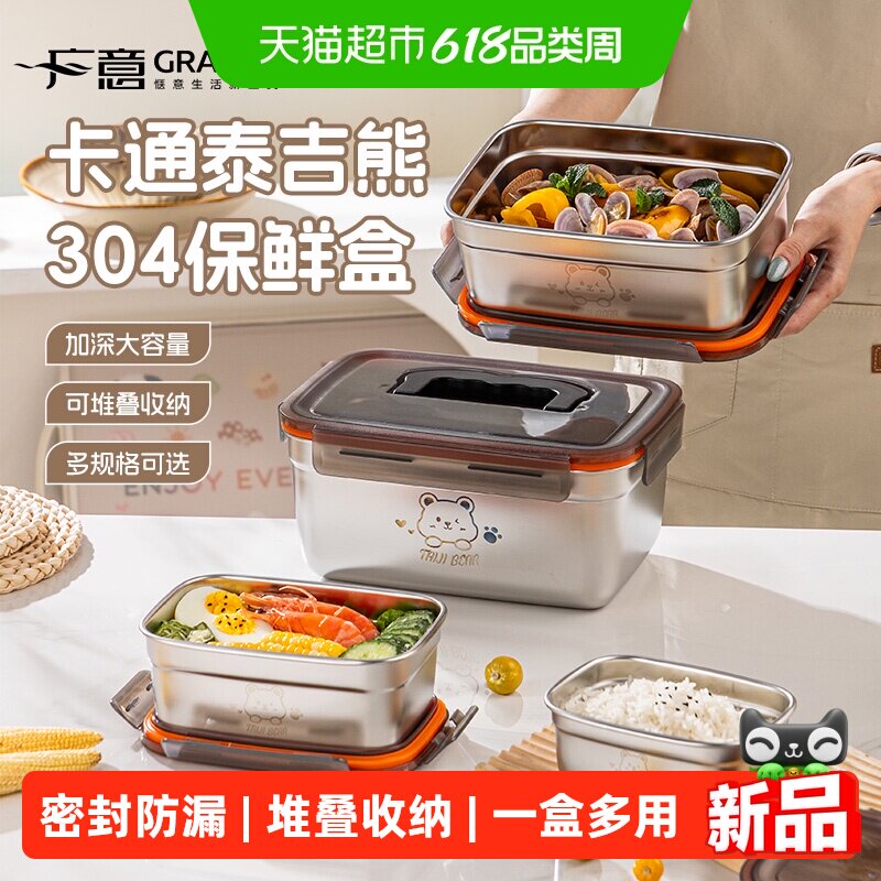 广意304不锈钢泰吉熊保鲜盒密封带盖冰箱收纳外带水果便当盒