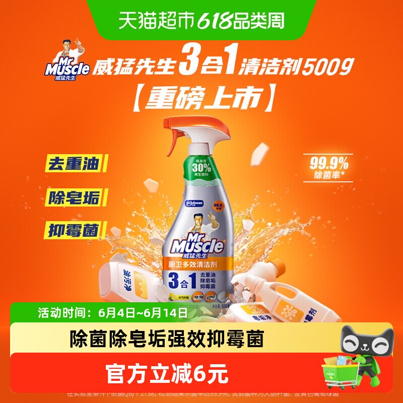威猛先生全屋强效清洁剂500g