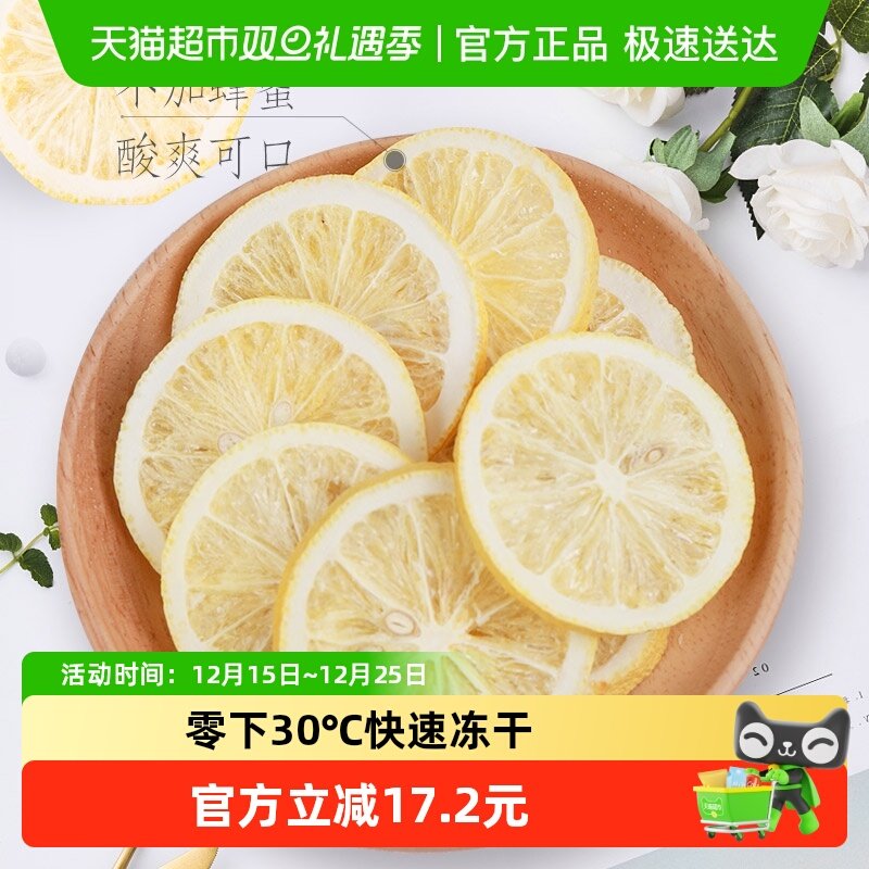 虎标冻干柠檬片只选中间段