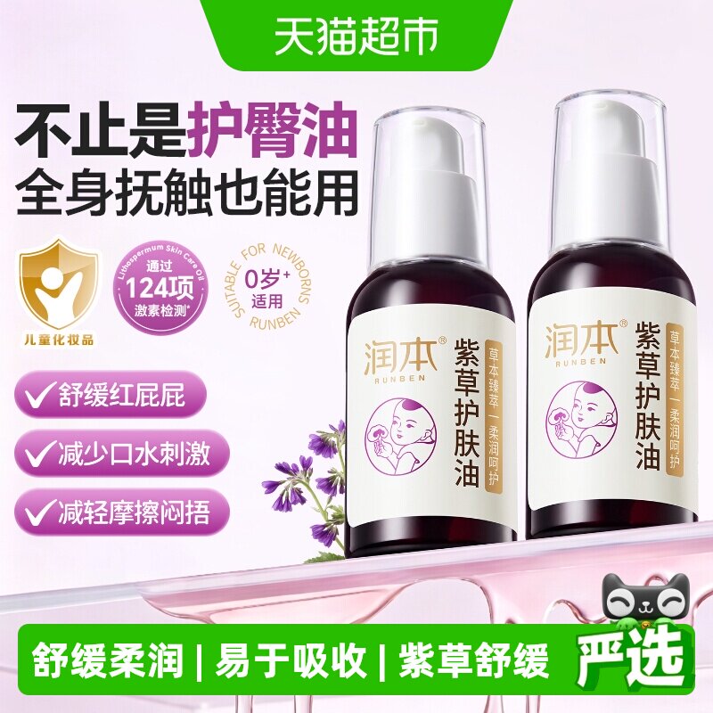 润本紫草婴幼儿护臀膏天然成分图片