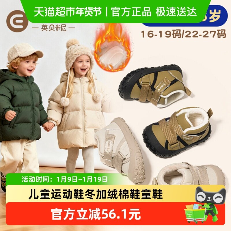 英贝米尼宝宝鞋子婴儿秋冬保暖棉鞋儿童运动鞋冬季加绒棉鞋童鞋