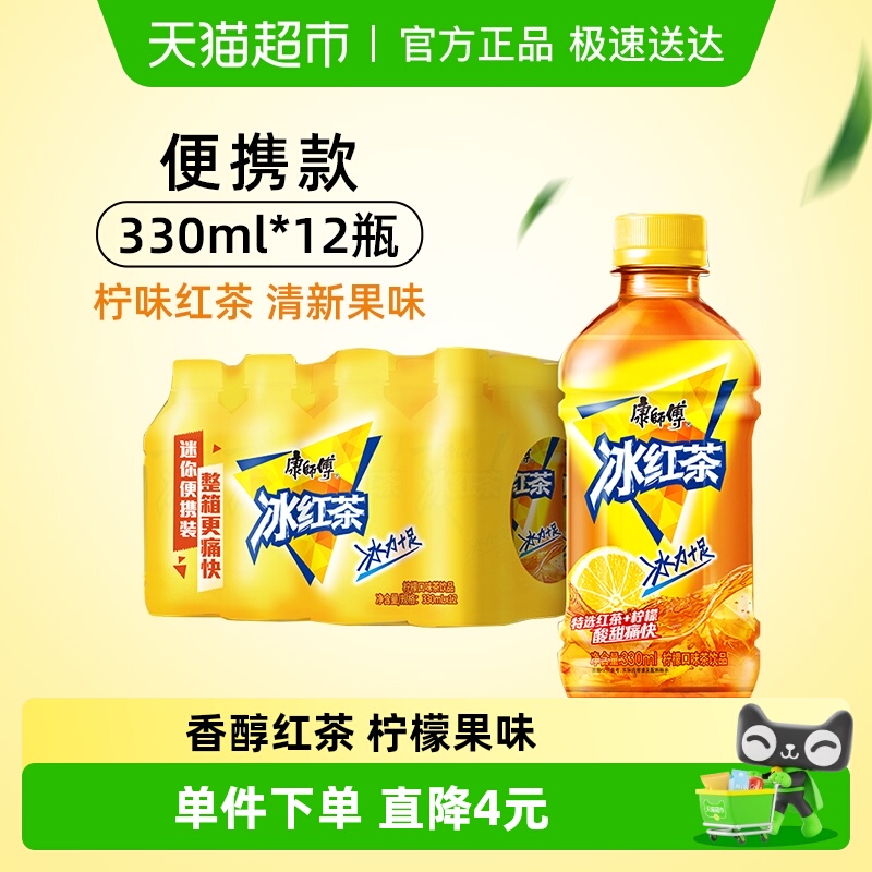 康师傅冰红茶饮料整箱装