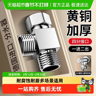 大流量三通分水阀一进二出角阀分水器洗衣机龙头一分二双出水接头