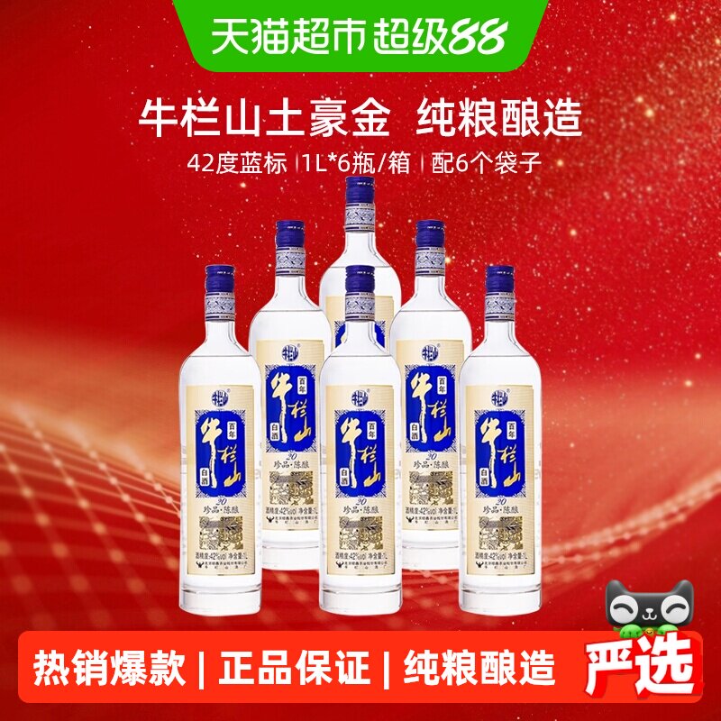 牛栏山42度百年珍品陈酿1L&times;6瓶浓香型白酒传承百年传统工艺北京