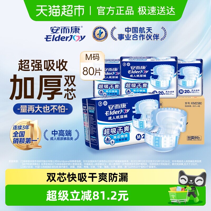 安而康成人纸尿裤超吸干爽中码M老人尿不湿孕产妇通用超值干爽