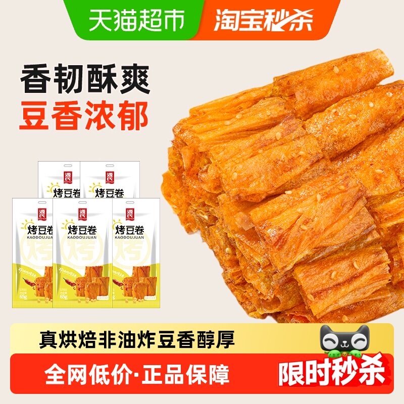 源氏辣条烤豆卷65g*5包香辣过瘾儿时怀旧休闲食品豆干手工小零食