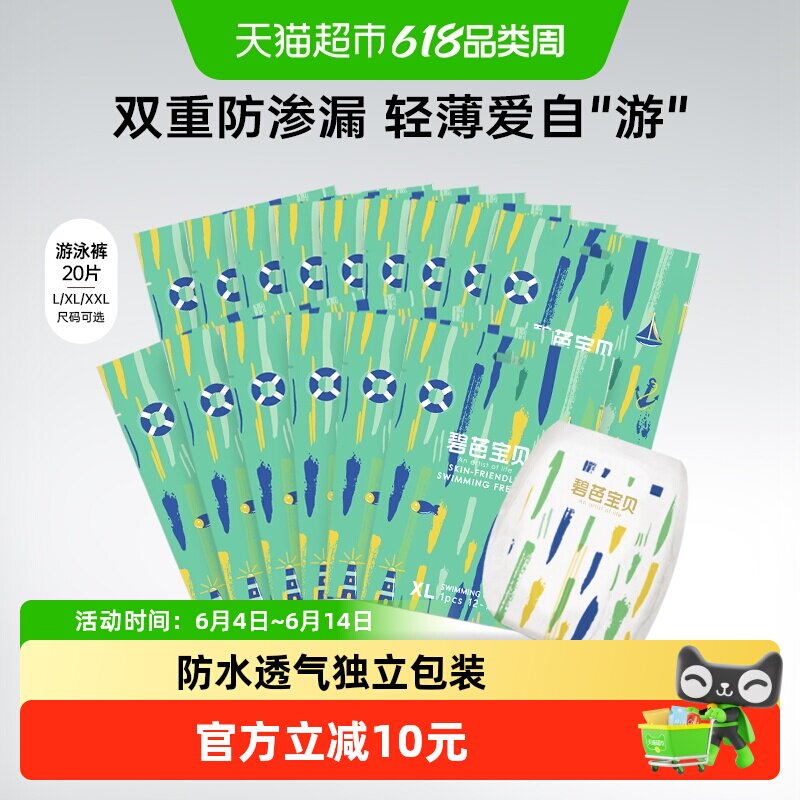 碧芭宝贝婴儿游泳拉拉裤一次性宝宝防水尿不湿L/XL/XXL尺码可选