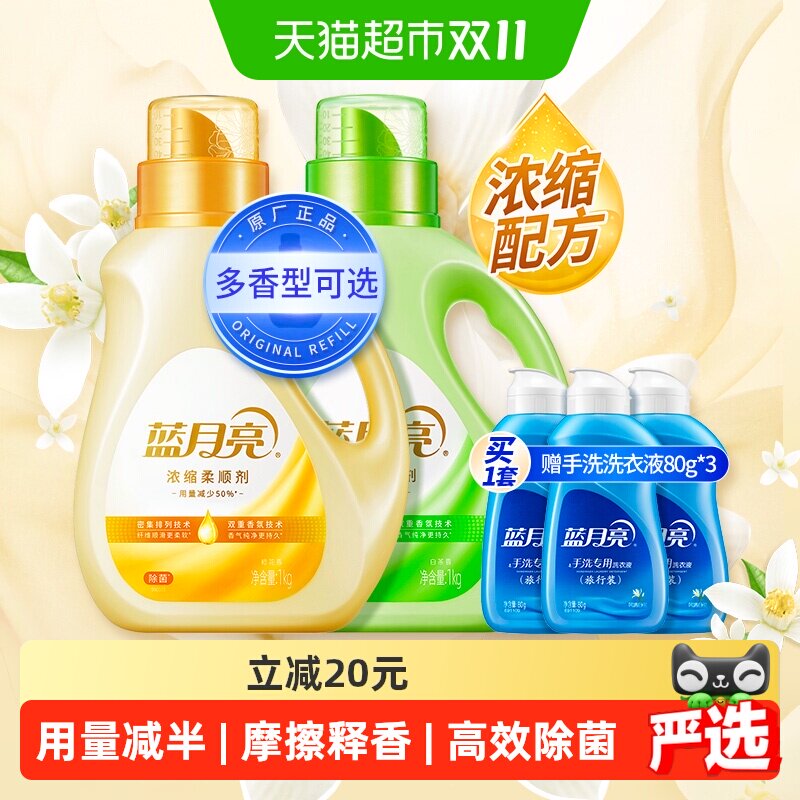 蓝月亮衣物柔顺剂浓缩橙花香多规格持久留香除菌防静电除皱护理剂