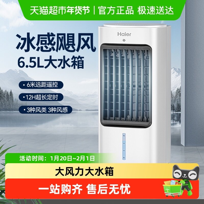 海尔空调扇家用制冷风扇冷风机单冷加水卧室小型移动小空调冷气扇,生活电器,空调扇/冷风扇/冷风机,淘宝优惠券,粉丝福利购,淘宝优惠卷