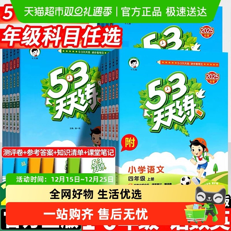 53天天练语文数学英语
