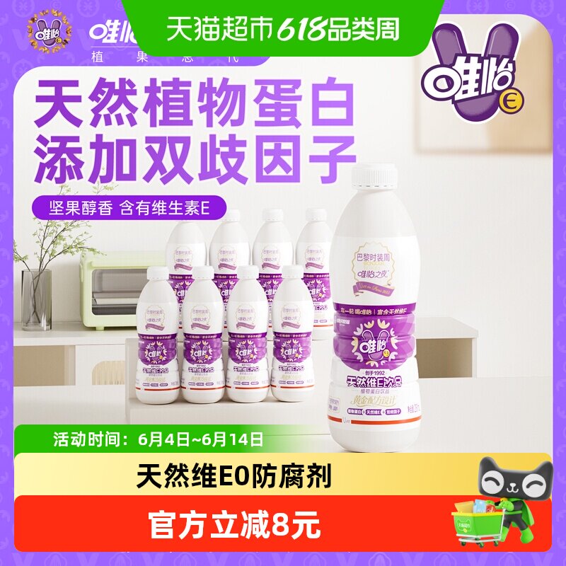 唯怡 天然维E坚果饮品 植物蛋白饮料 280ml*8瓶