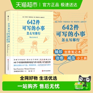 小事 642可写 怎么写都行 袖 创意口袋笔记本解压书籍 珍版 包邮