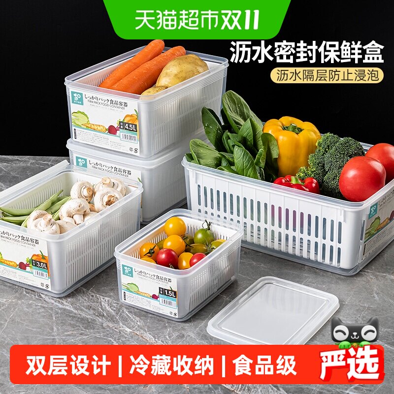 日本冰箱沥水保鲜盒厨房专用食品级收纳密封冷冻盒蔬菜整理防浸泡