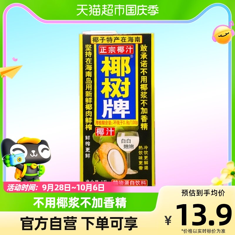 椰树椰汁正宗椰树牌海南特产植物蛋白椰奶椰子汁饮料1000ml*1盒使用感如何?